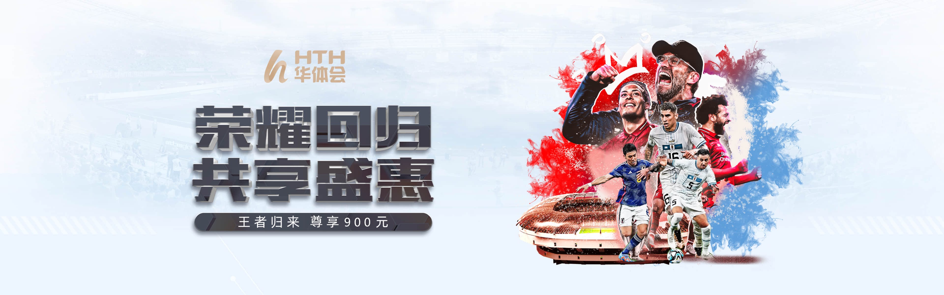 华体会品牌主题画面
